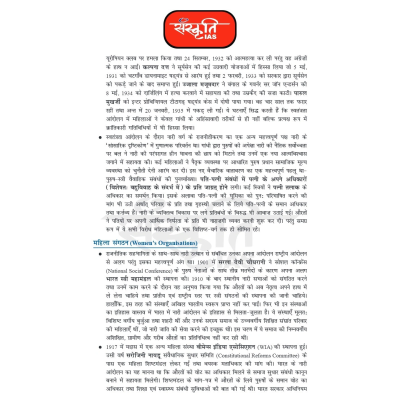 Sanskriti IAS History Printed Hindi Sample 2