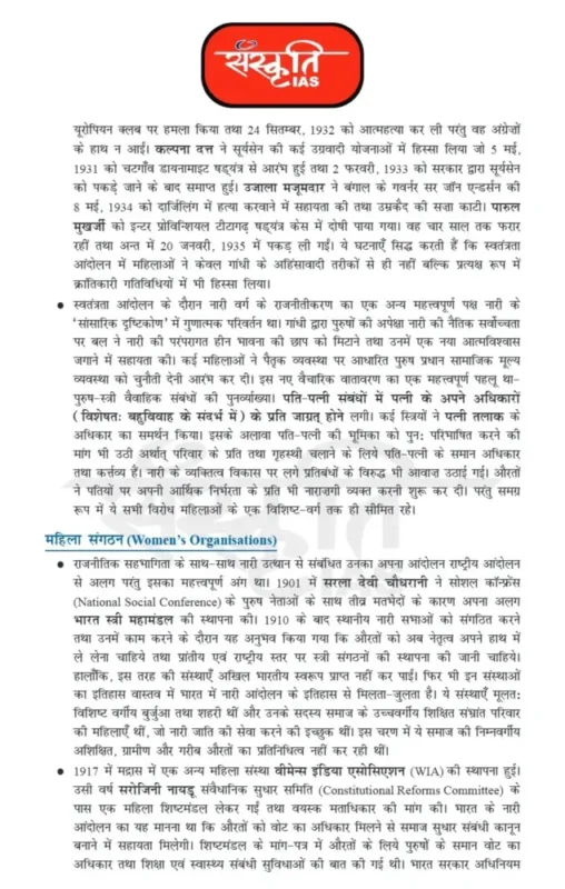 History Optional Notes for UPSC sample page 2