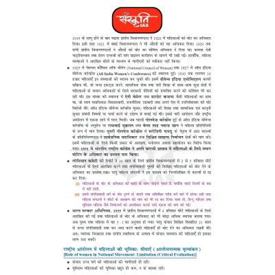 Sanskriti IAS History Printed Hindi Sample 1