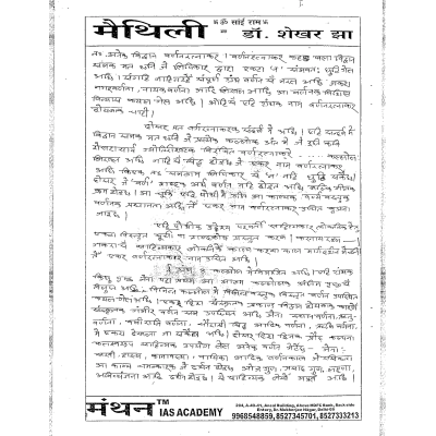 Maithili Sahitya by Shekhar Jha S1
