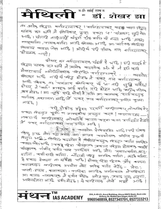 Maithili Sahitya by Shekhar Jha S1