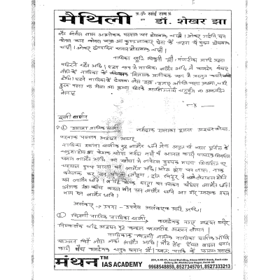 Maithili Sahitya by Shekhar Jha S2