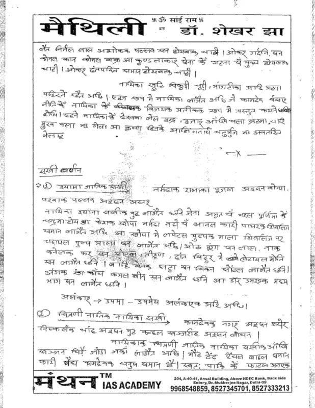 Maithili Sahitya by Shekhar Jha S2