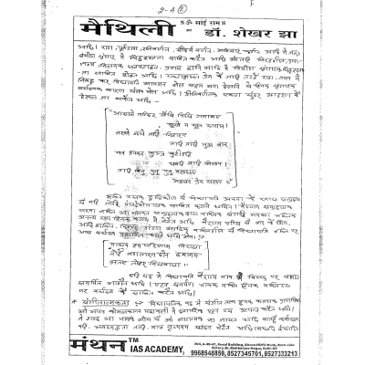 Maithili Sahitya by Shekhar Jha S3