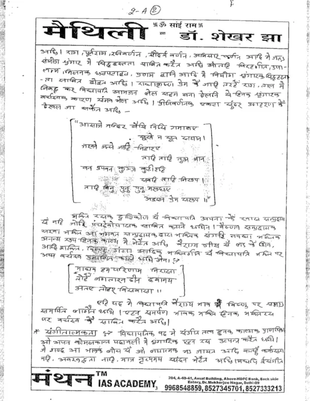 Maithili Sahitya by Shekhar Jha S3