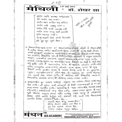 Maithili Sahitya by Shekhar Jha S4