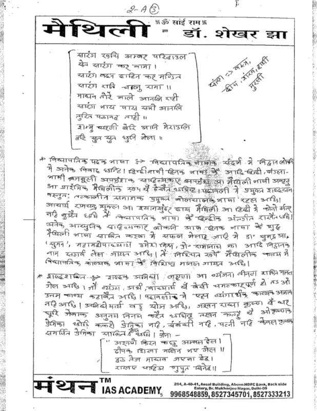 Maithili Sahitya by Shekhar Jha S4