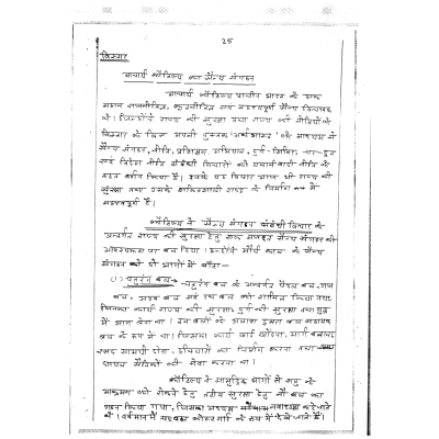 Mani Sir Defence Notes S4