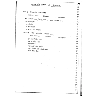 Hemant Jha IAS History Handwritten Hindi Notes Sample 3