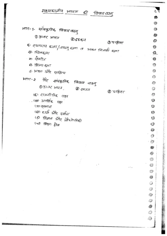 Hemant Jha History Notes sample page 3