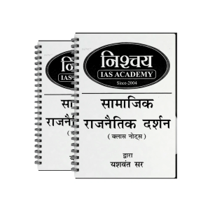 Yashwant Sir Philosphy Notes