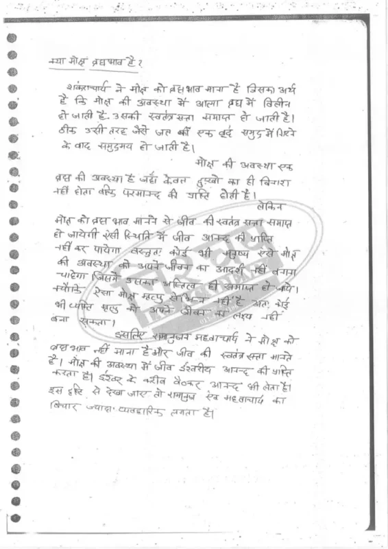 Philosophy Handwritten Notes sample page 2
