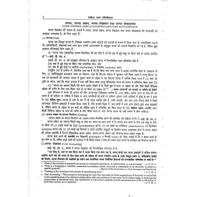 Rankers Commerce Hindi Notes S1