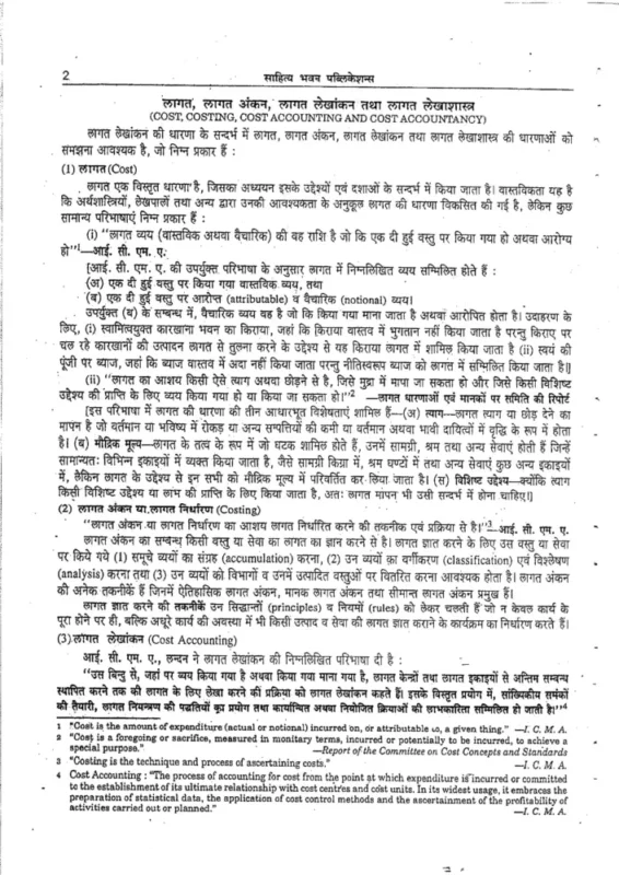 Commerce Optional Notes in Hindi sample page 1