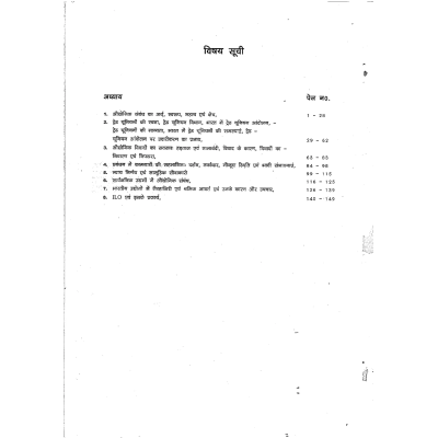 Rankers Commerce Hindi Notes S2