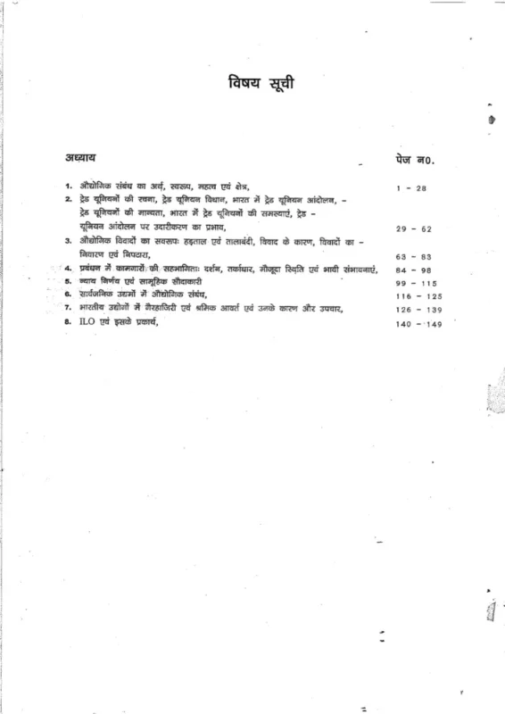 Commerce Optional Notes in Hindi sample page 2