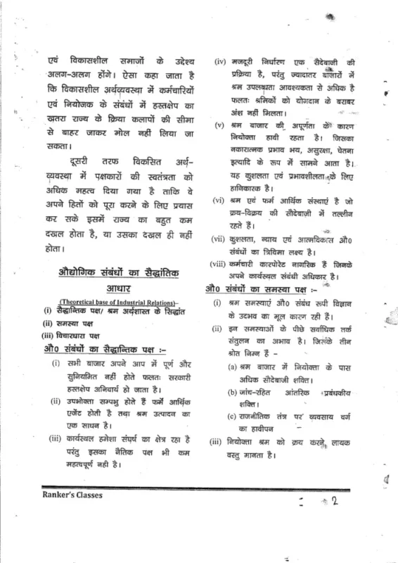Commerce Optional Notes in Hindi sample page 3