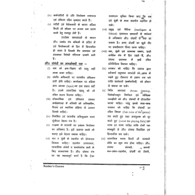 Rankers Commerce Hindi Notes S4