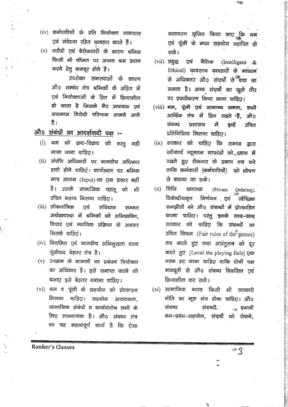 Commerce Optional Notes in Hindi sample page 4