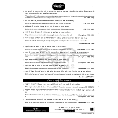 Sanskriti IAS Grography Notes S3