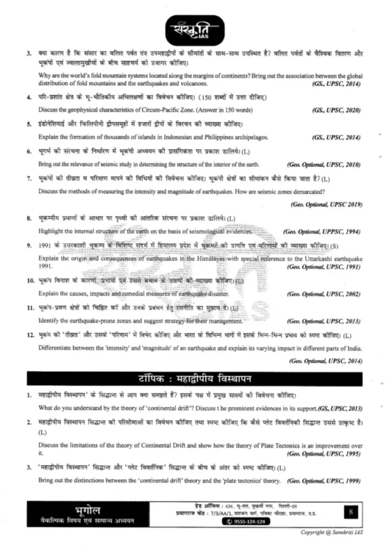 UPSC Geography Optional Notes sample page 3