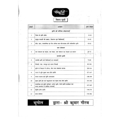 Sanskriti IAS Grography Notes S4