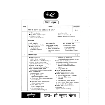 Sanskriti IAS Grography Notes S5