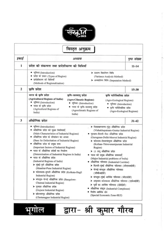 UPSC Geography Optional Notes sample page 5