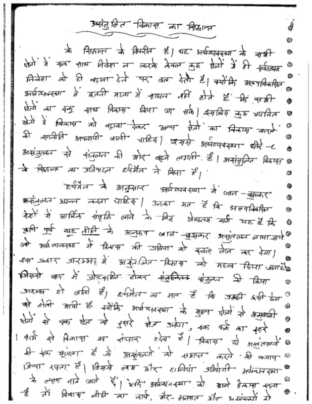 Economics Optional Notes for UPSC sample page 3