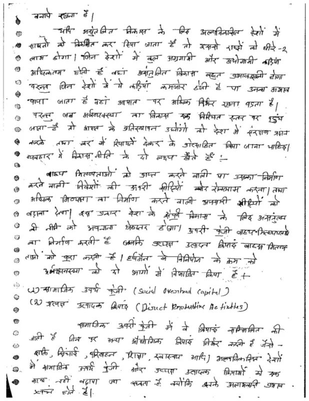 Economics Optional Notes for UPSC sample page 4