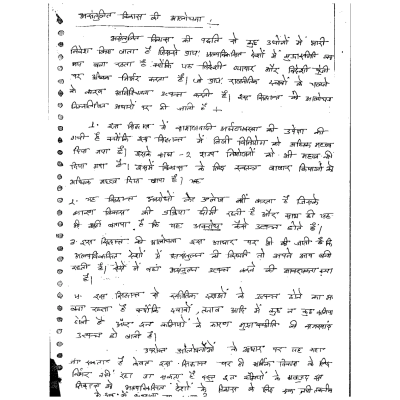 Uday Bhan Singh Economics Notes S4