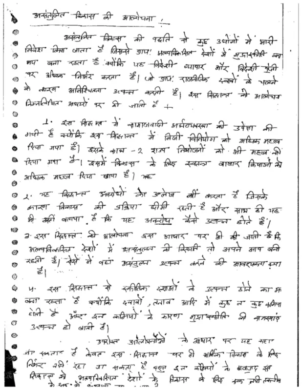 Economics Optional Notes for UPSC sample page 1