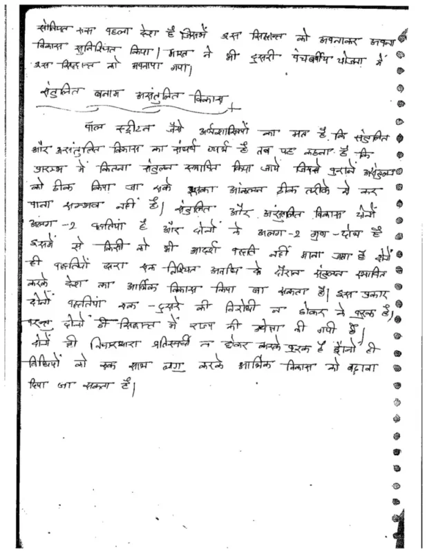 Economics Optional Notes for UPSC sample page 5