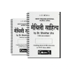 Maithili Sahitya by Shekhar Jha