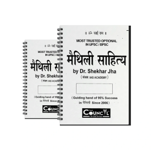 Maithili Sahitya by Shekhar Jha