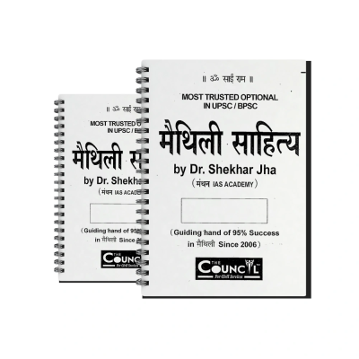 Maithili Sahitya by Shekhar Jha