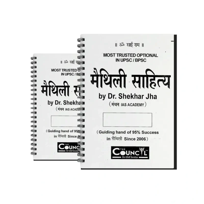 Maithili Sahitya by Shekhar Jha