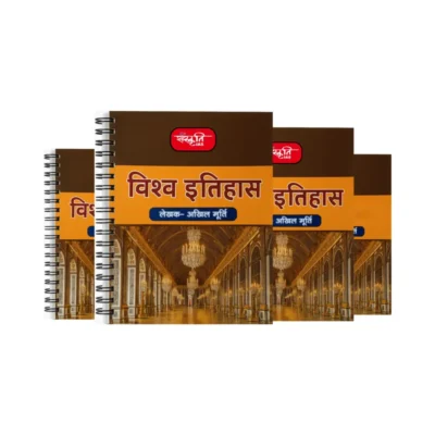 Sanskriti IAS History Optional Notes By Akhil Murti 2025 Edition Set of 4