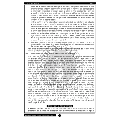 Rajnish Raj History Notes in Hindi Sample 1