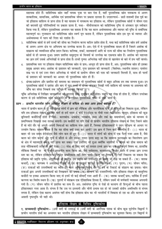 History Optional Notes PDF sample page 1