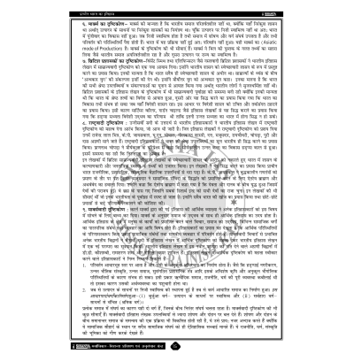 Rajnish Raj History Notes in Hindi Sample 2