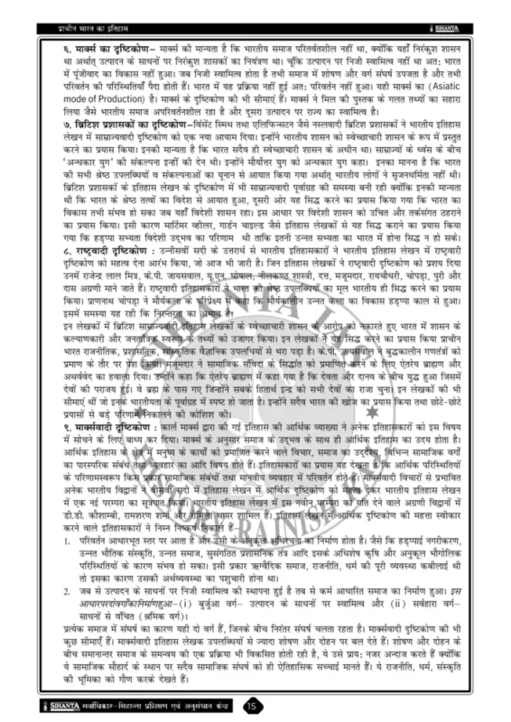 History Optional Notes PDF sample page 2