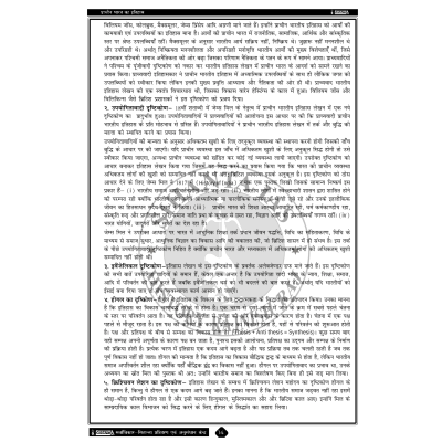 Rajnish Raj History Notes in Hindi Sample 3