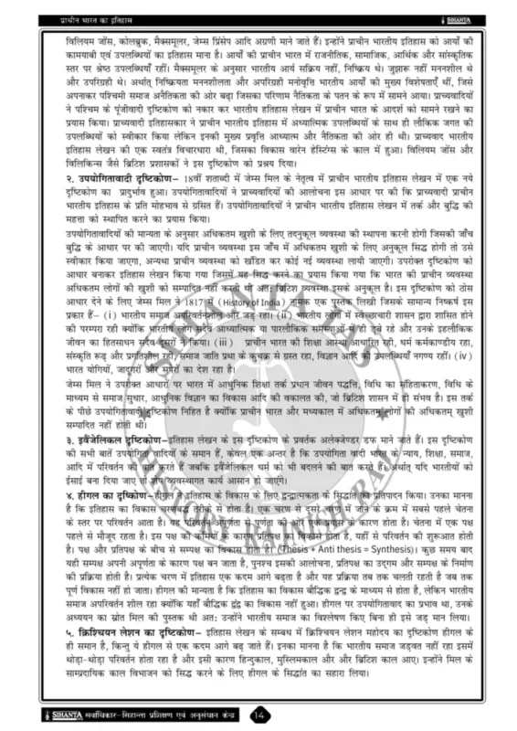 History Optional Notes PDF sample page 3
