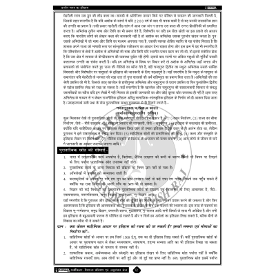 Rajnish Raj History Notes in Hindi Sample 4