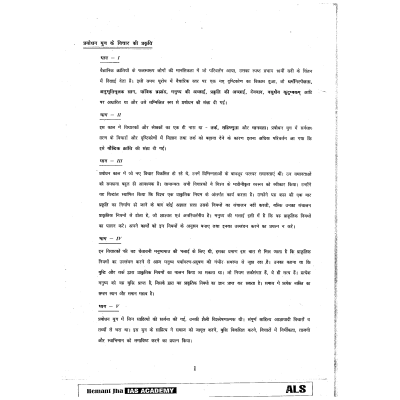 Hemant Jha IAS History Hindi Printed Notes Sample 1