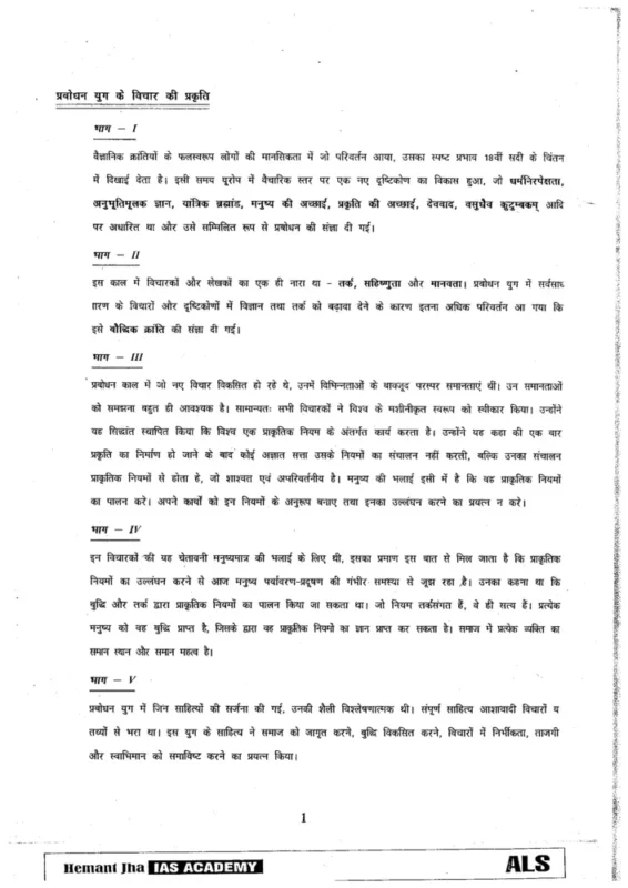 History Optional Notes sample page 1