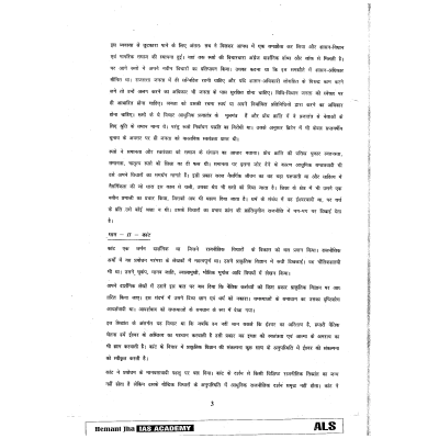 Hemant Jha IAS History Hindi Printed Notes Sample 2