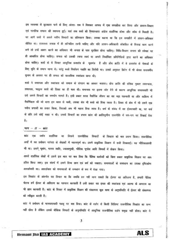 History Optional Notes sample page 2