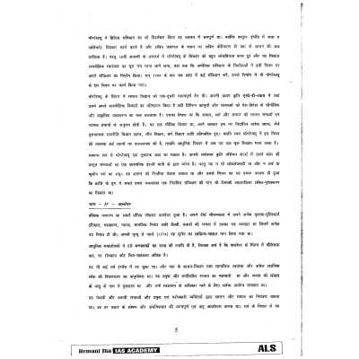 Hemant Jha IAS History Hindi Printed Notes Sample 3